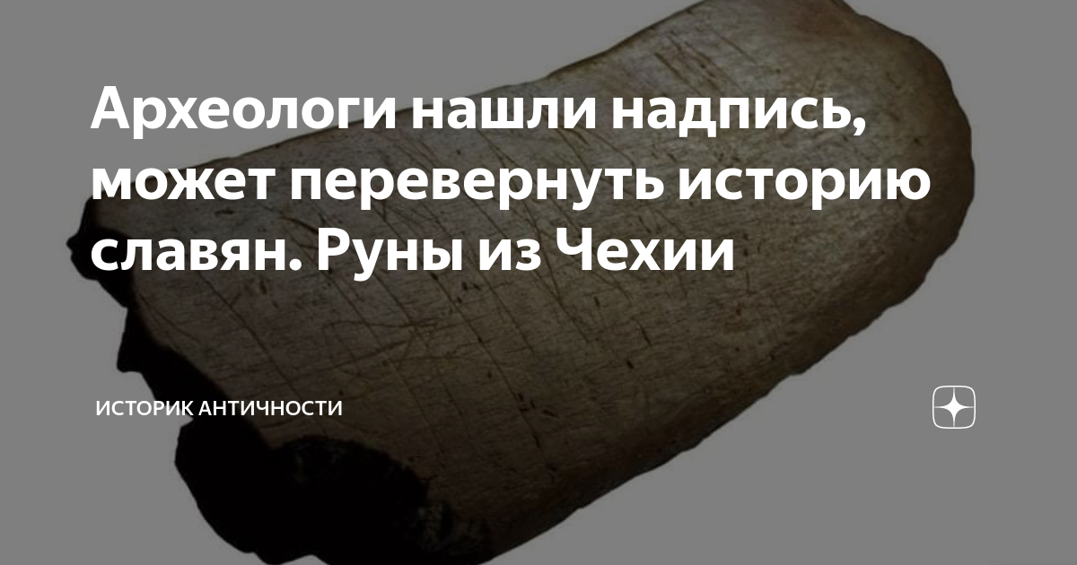 Перевернуть историю