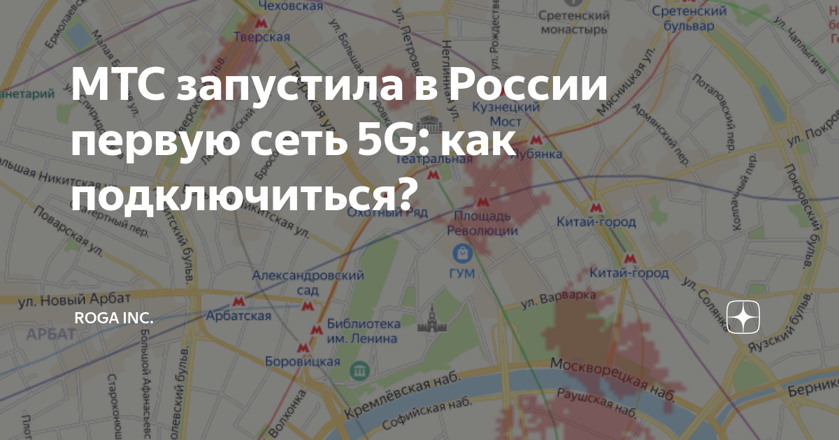 Сеть 5g мтс карта