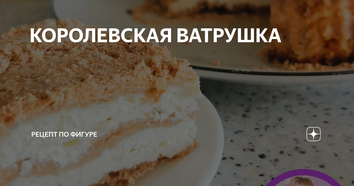 Королевская ватрушка на маргарине