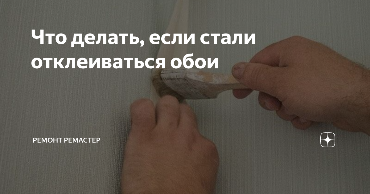 Что делать если отклеиваются. Отключили отопление. В Москве снова включат отопление. Шпаклевка после стеклохолста. Включили отопление