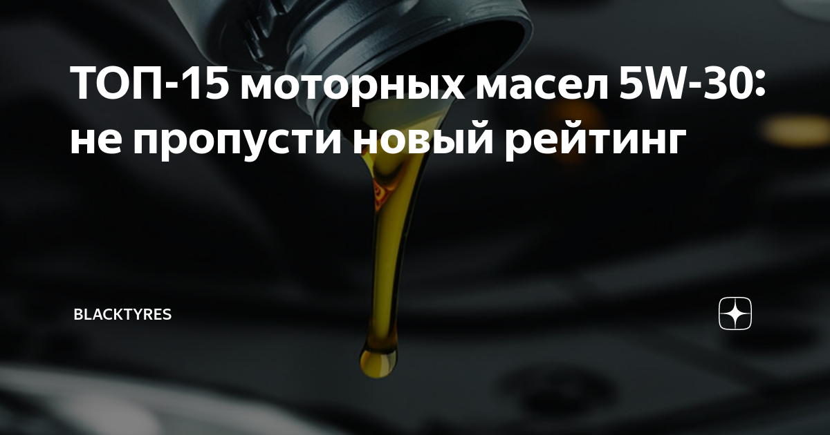 Сравнение моторных масел 5w40