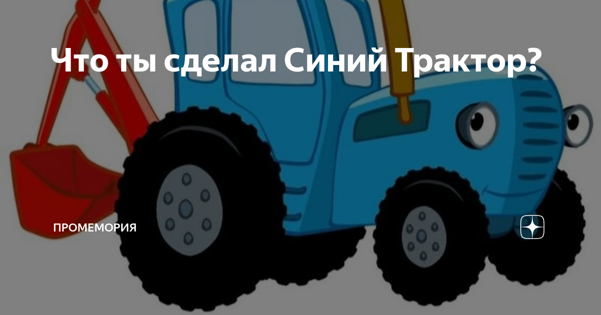 Схемы синего трактора