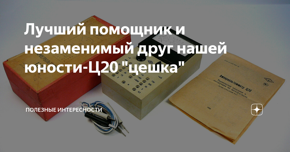 Цешка ц20 05 блок питания вместо батареек как подсоединить