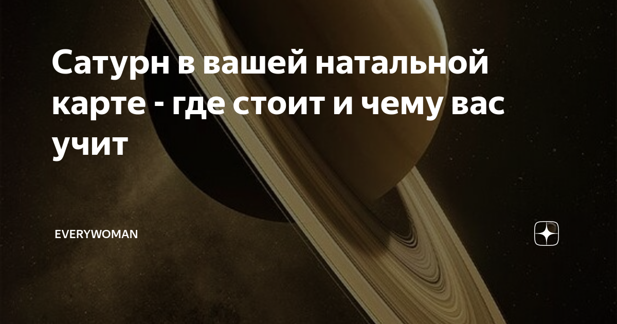 сатурн в 8 доме натальной карты