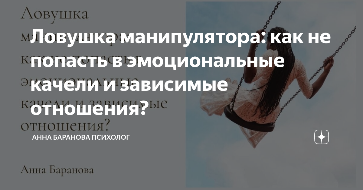 Эмоциональные качели в отношениях. Газлайтинг это в психологии. Газлайтинг это простыми словами. Самостоятельные дети антинаркотический проект.