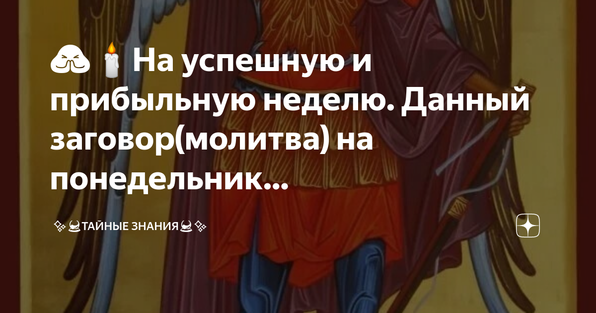 Молитва оберег: для семьи, трех ангелов, от сглаза и порчи, семь крестов