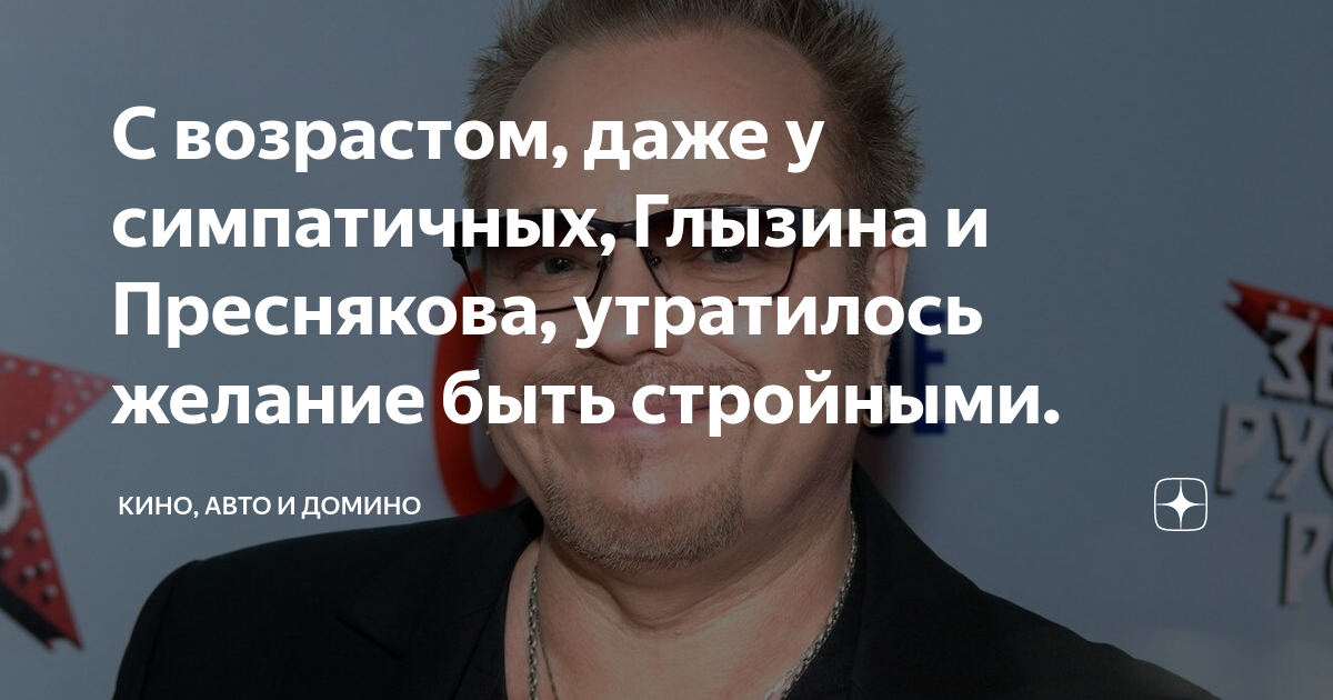 С возрастом, даже у симпатичных, Глызина и Преснякова, утратилось ...