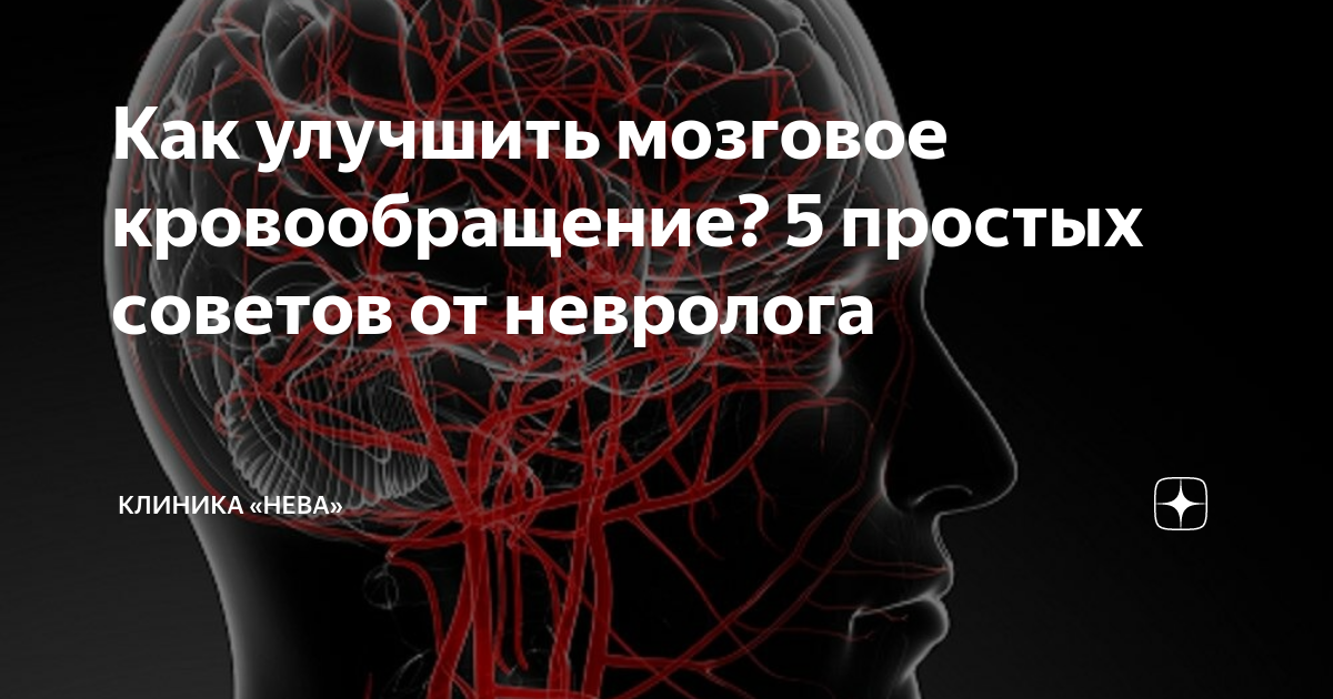 Слушать музыку для улучшения мозговой деятельности. Как улучшить работу мозга. Массаж мозга диск. Для улучшения мозгового кровообращения. Усилить мозговое кровообращение способы.