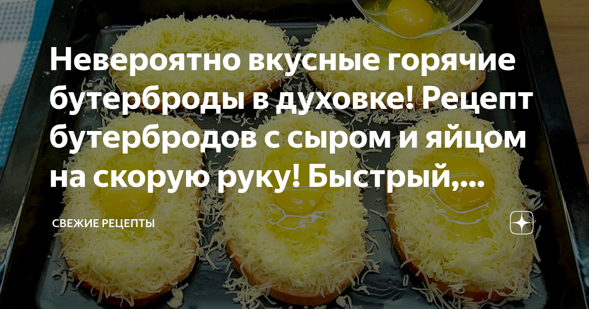 Багет, запечённый с яйцами и сосисками в духовке: рецепт - Лайфхакер