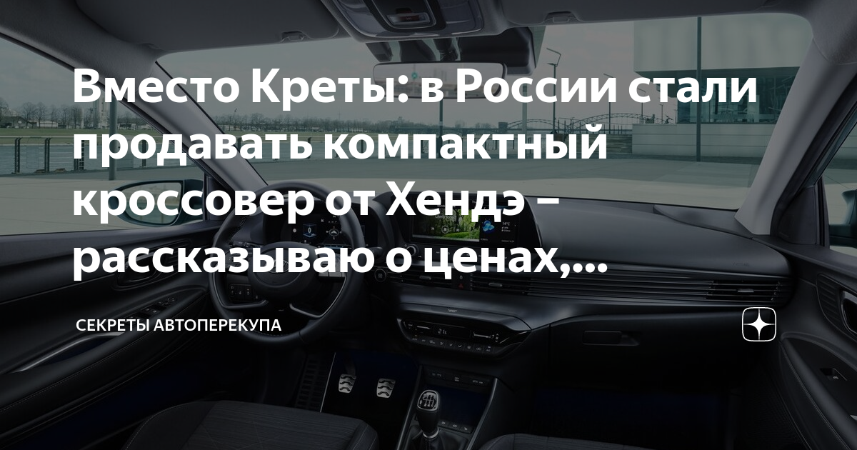 Аналог креты от киа