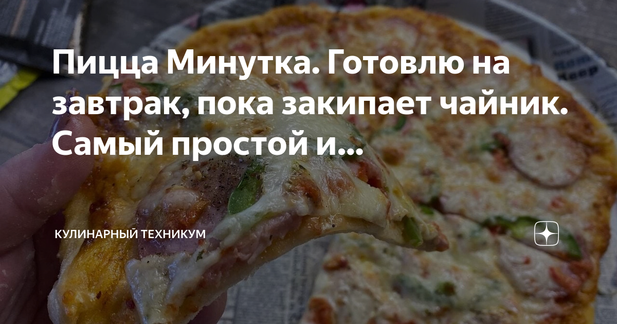 Как приготовить минутку. Что можно сготовить быстро и вкусно. Что приготовить на завтрак очень вкусно и просто. Простые рецепты на сковороде. Что можно приготовить быстро и вкусно