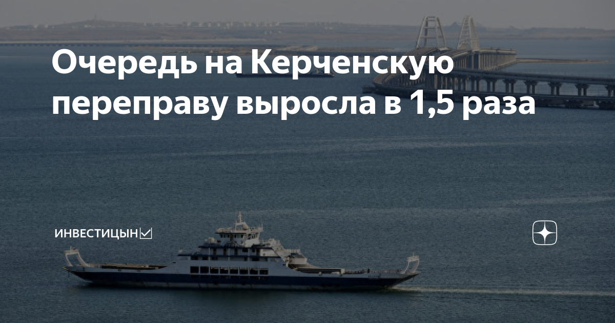Ожидая паром