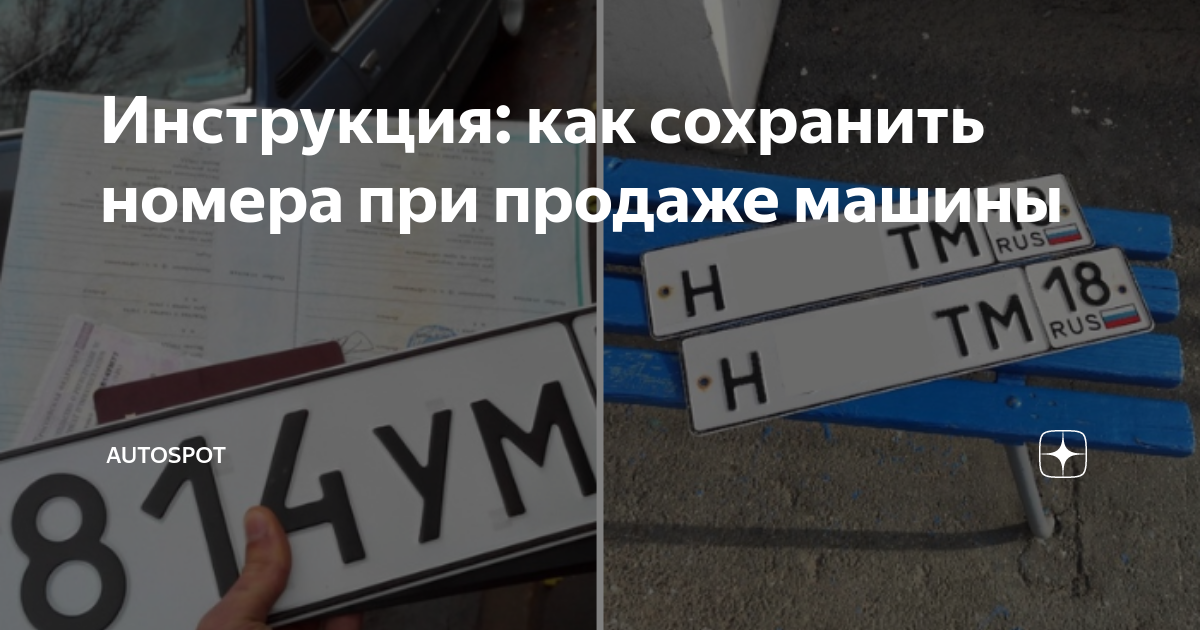 как поставить номера на машину с хранения