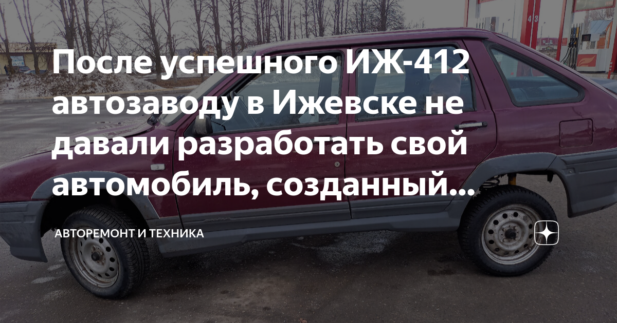 Иж 13 автомобиль