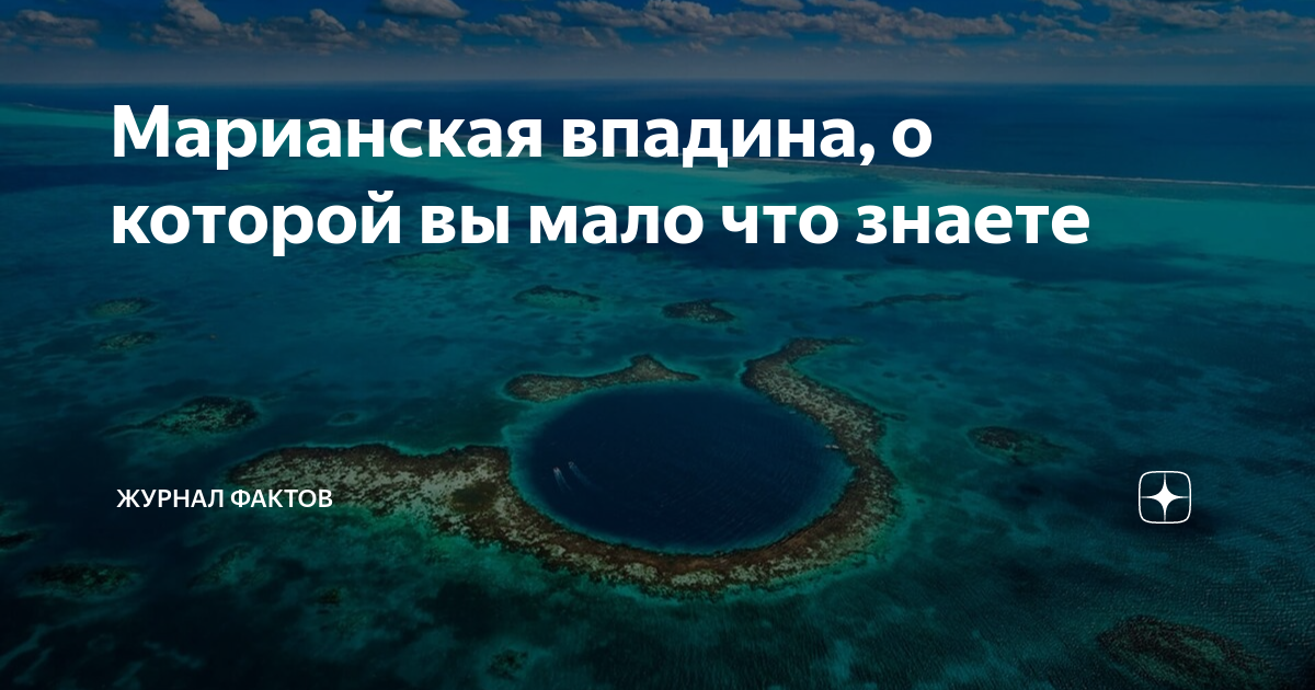 что такое марианская впадина