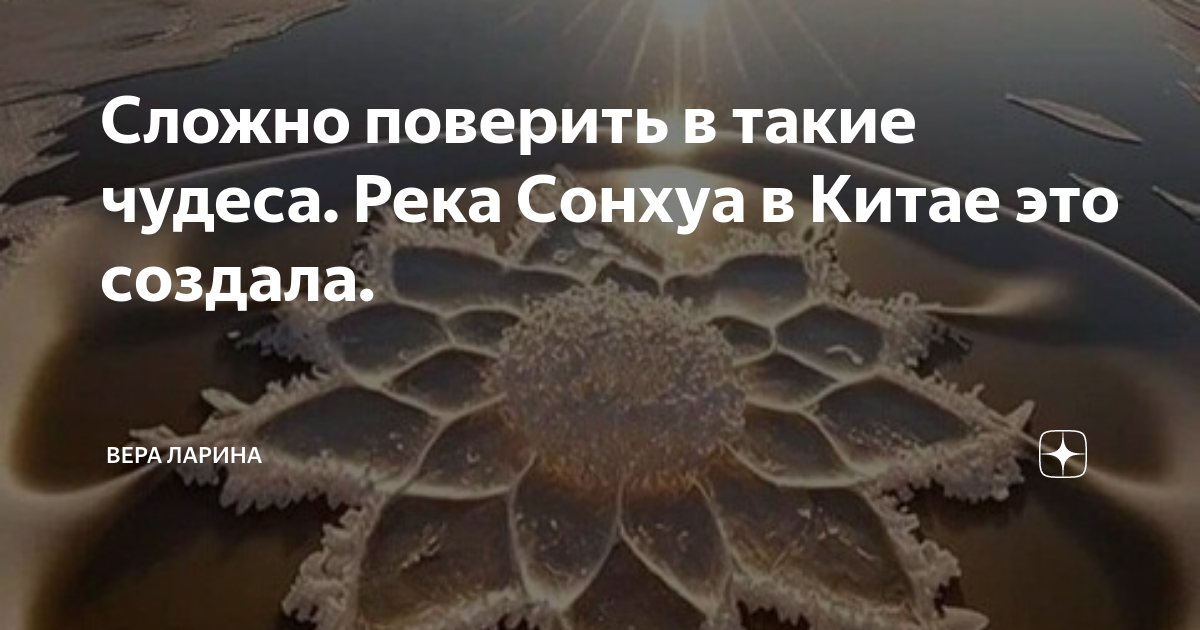 Река сонхуа в китае зимой