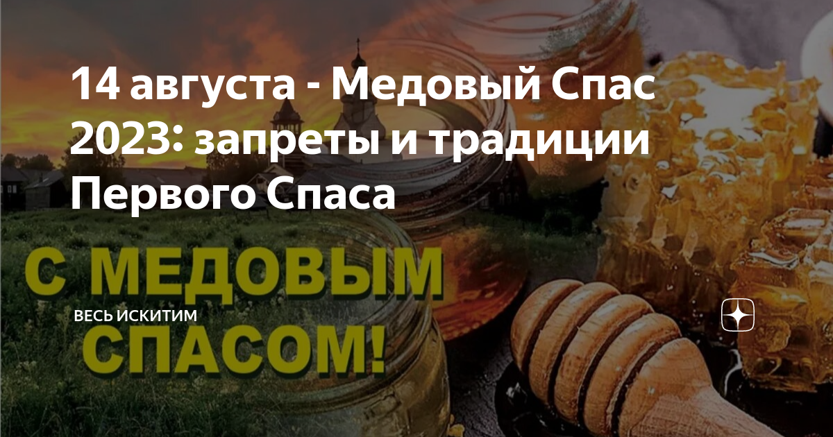 Числа спасов в 2025 году. Числа спасов в 2025 году