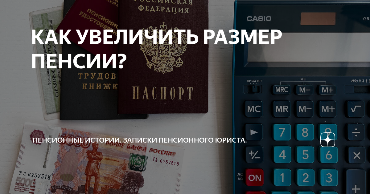 пенсионные юристы отзывы