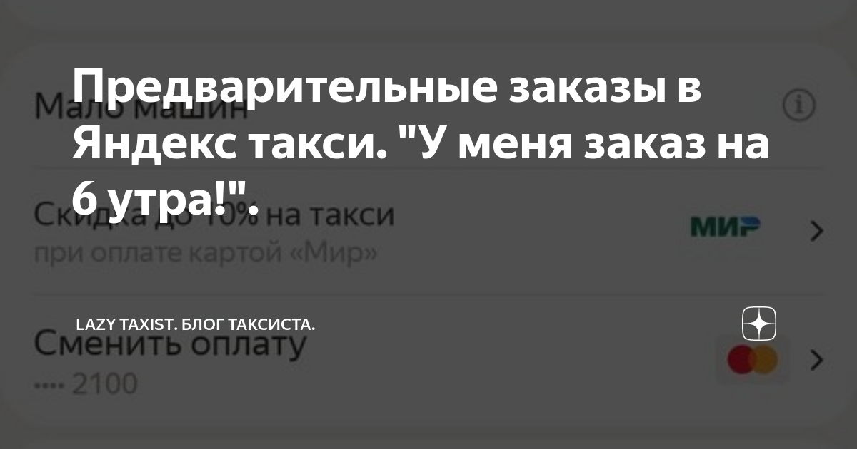 Как заказать Яндекс Такси на определенное время заранее