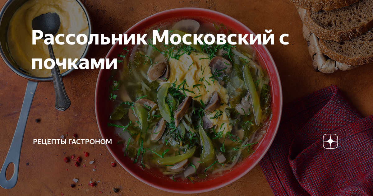 Рассольник с перловкой и солеными огурцами