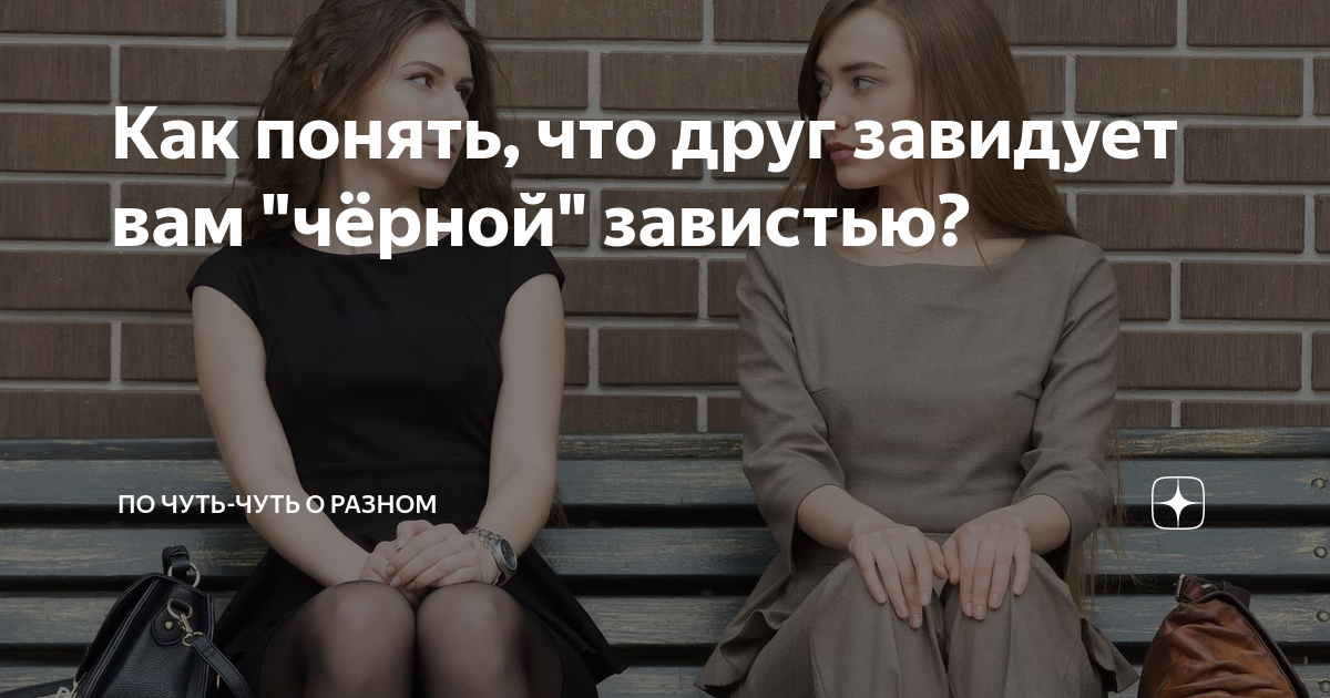 почему я завидую человеку