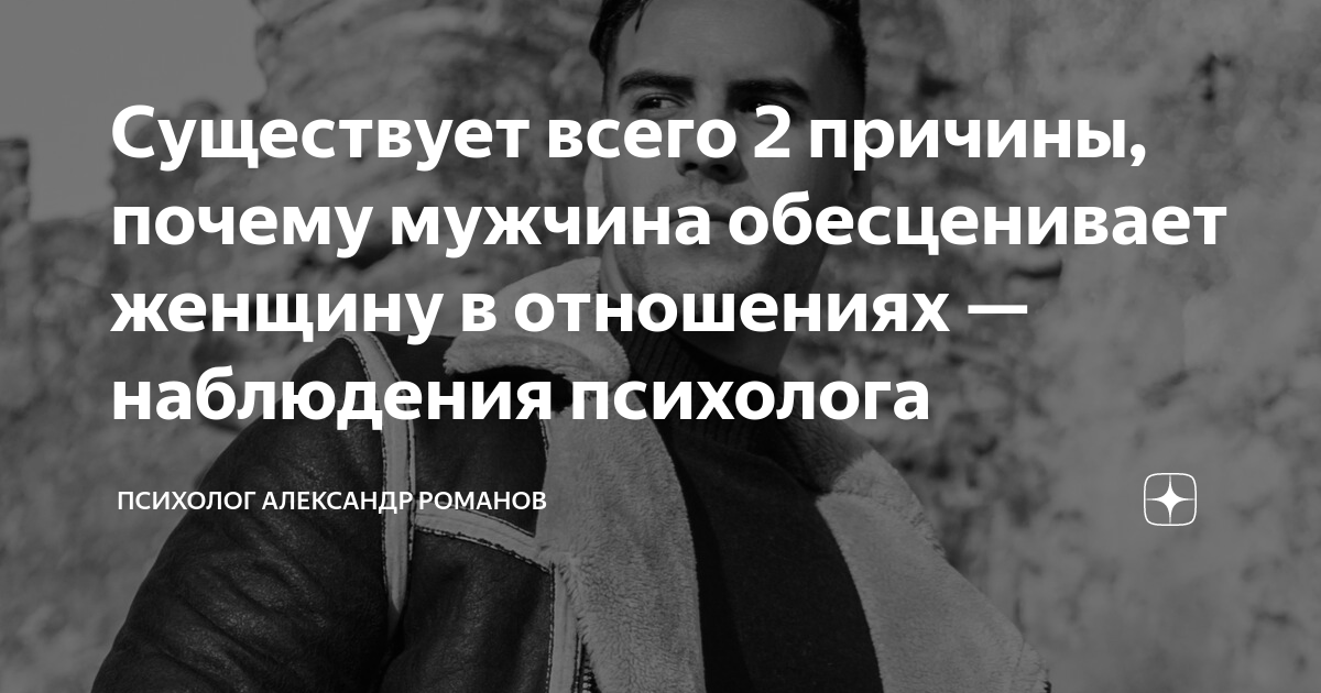 Отец обесценивает