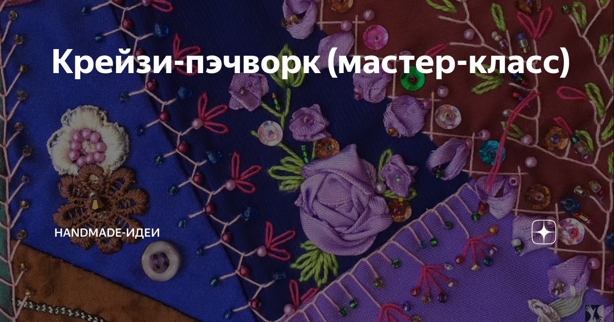 Лоскутное шитье красиво и легко фото - Советы садоводам и огородникам