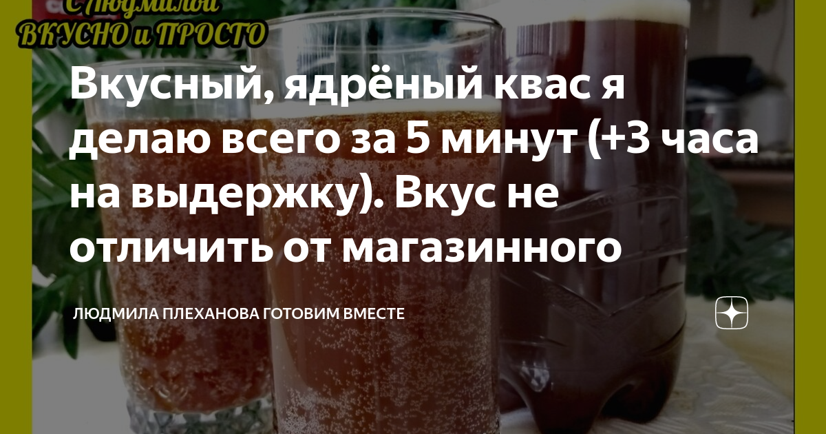 Квас за 3 часа. Можно пить квас при беременности. Ингредиенты для ядреного кваса. Квас ядреный корень. Можно ли беременным квас в 3 триместре.