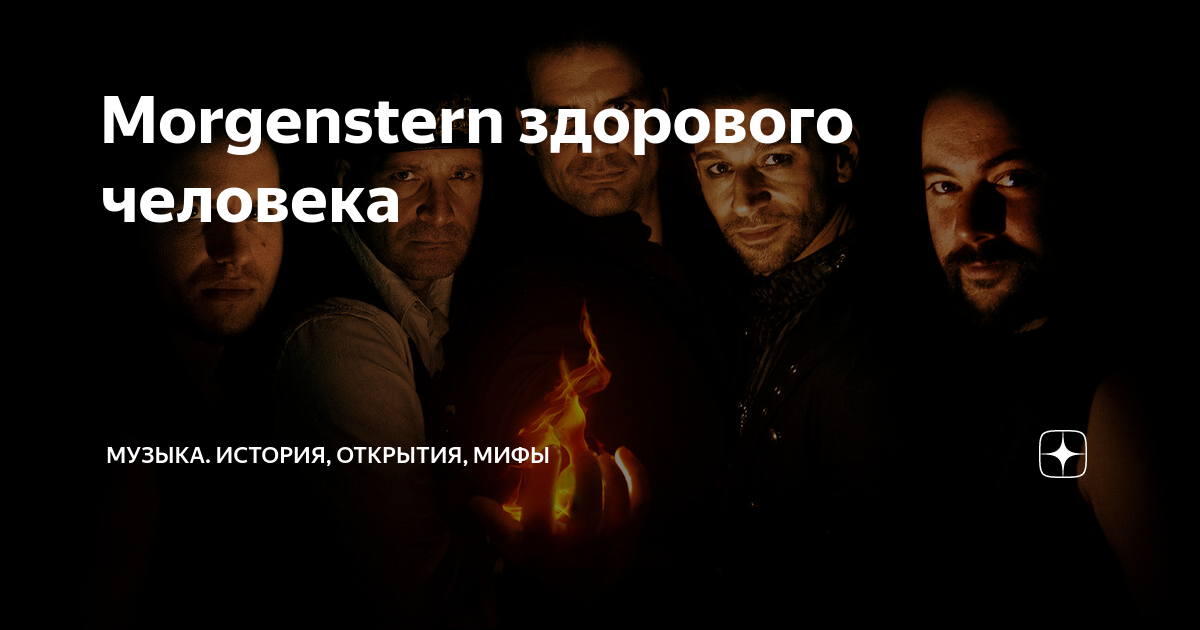 музыка история мифы дзен