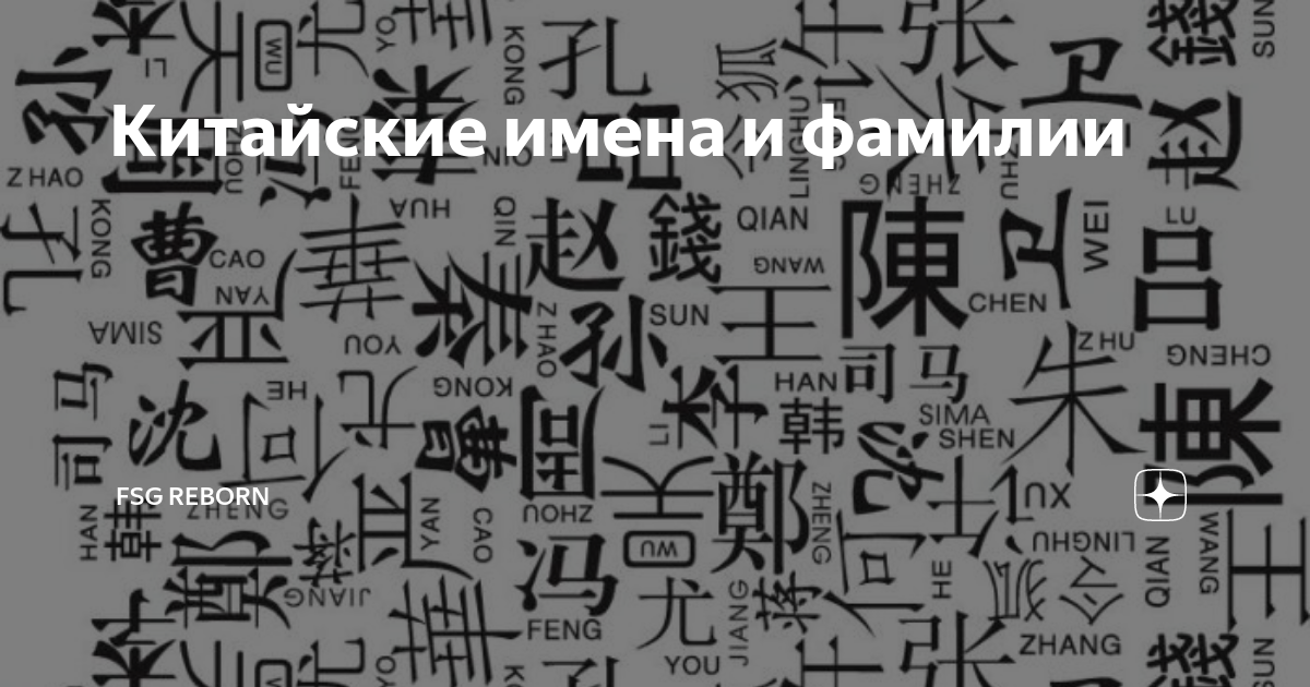 Рандомайзер китайских имен