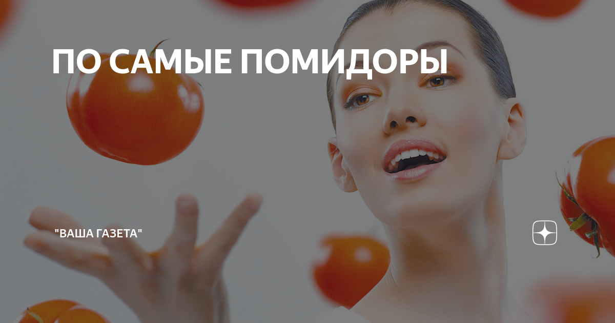 Ответы afisha-piknik.ru: Что означает выражение-засадить по самые помидоры?