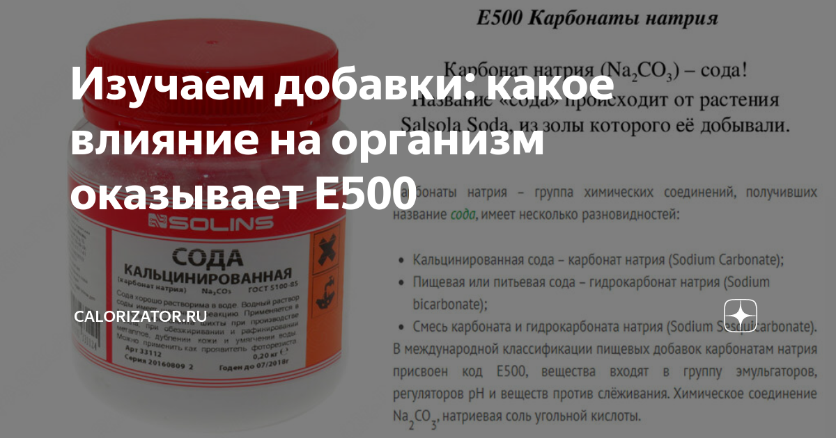 Добавка е 500. Карбонат натрия сода кальцинированная. Добавка e500 состав. Гидрокарбонат натрия из карбоната натрия. Гидрокарбонат натрия для КРС.