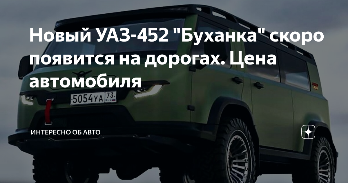 Протяжка нового уаз буханка
