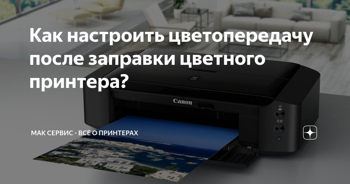 Перезагрузить принтер Кэнон. После заправки картриджа принтер не печатает Canon. Как перезагрузить принтер. Принтер Кэнон не печатает после заправки черного картриджа.