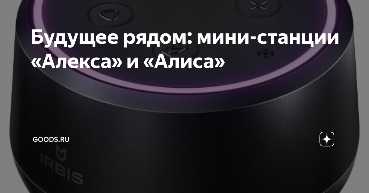 Мегамаркет станция алиса. Самая мощная комплект алиса станция. Мегамаркет станция алиса. Мегамаркет станция алиса. Алиса голосовой помощник станция.