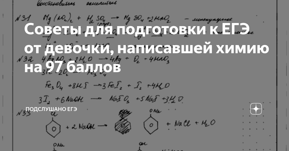 Как написали химию егэ