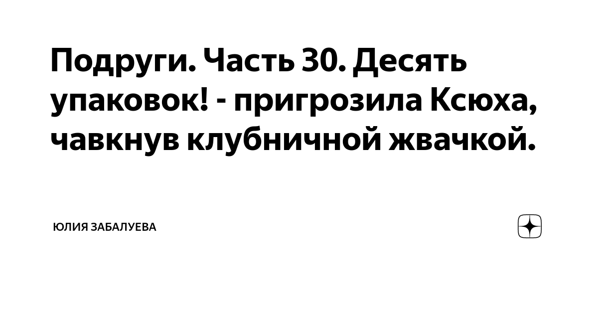 Купили 10 упаковок. Купили 10 упаковок