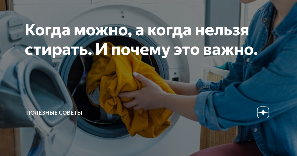 В какие дни нельзя убираться. Когда нельзя убираться. Почему нельзя прибираться на ночь. Когда можно убираться когда нельзя. Стирка в воскресенье.