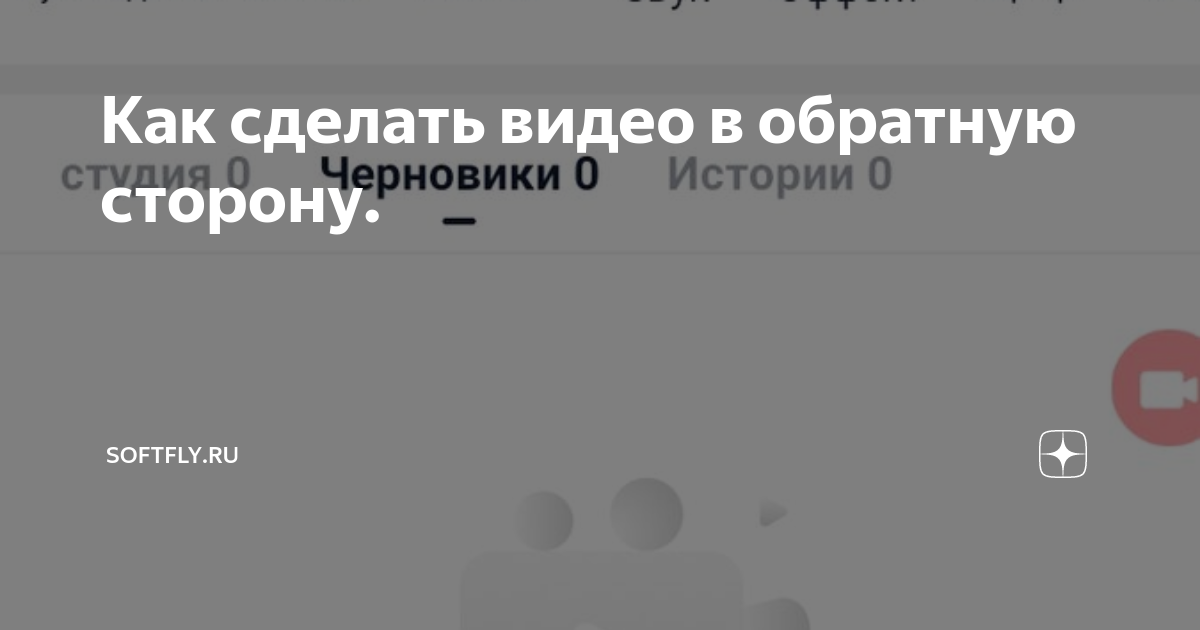 ‎App Store: Редактор обратного видео