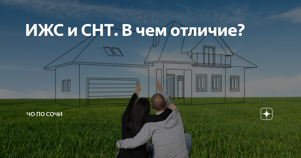 Ипотека под снт