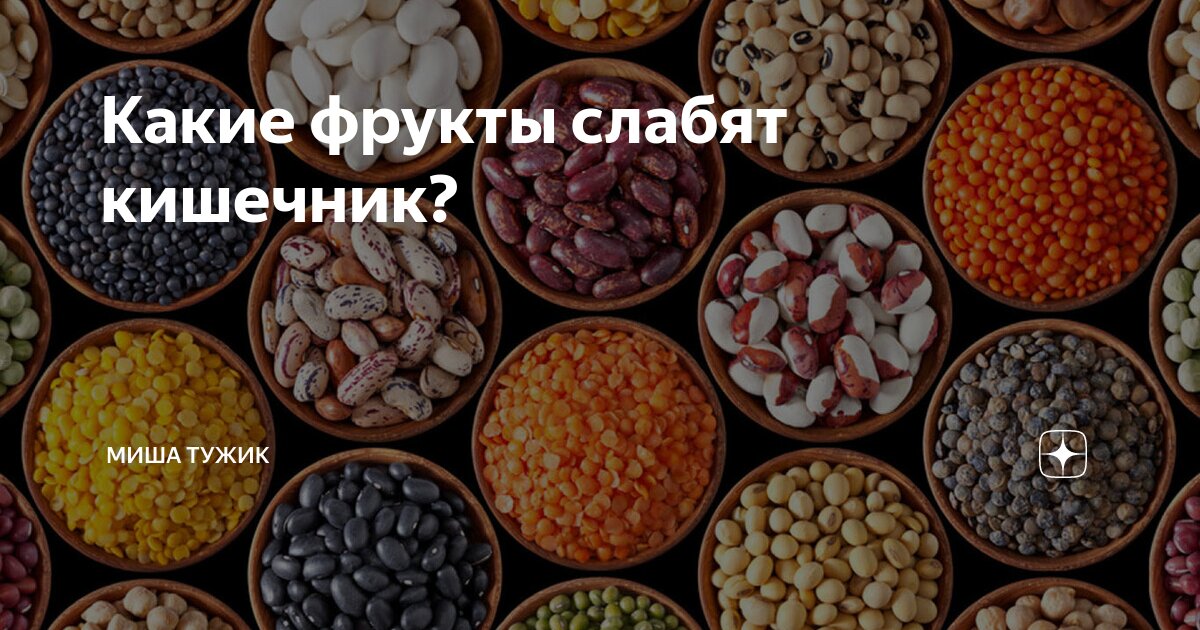 Продукты которые слабят кишечник взрослого при запоре. Фрукты которые не слабят кишечник. Какие приправы слабят.