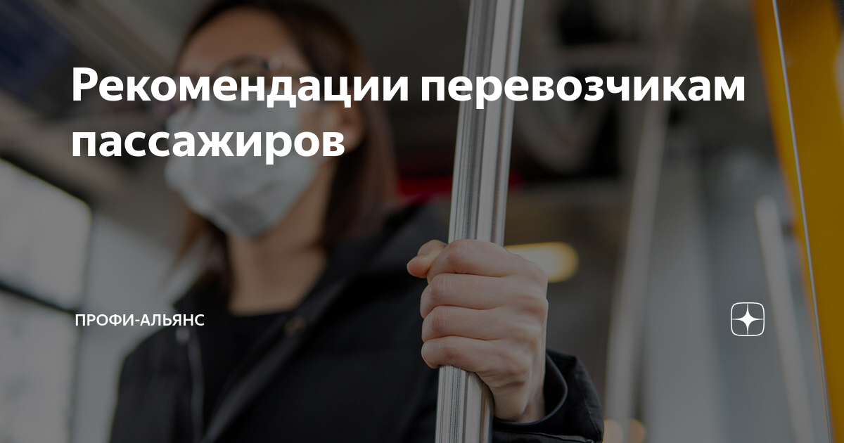 Ответственность водителя за пассажиров без маски