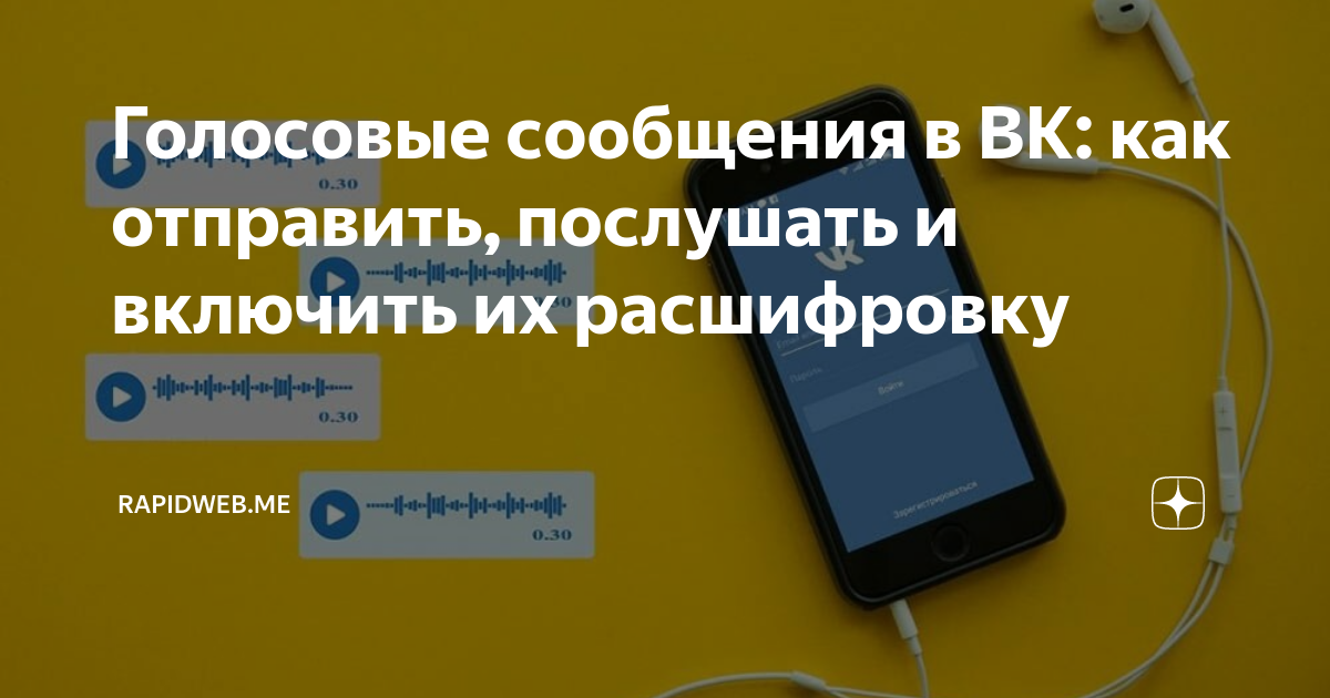 Почему не отправляются голосовые сообщения в Вк – причины и что делать?