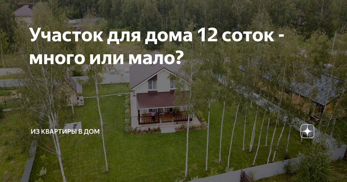 5 соток это сколько фото