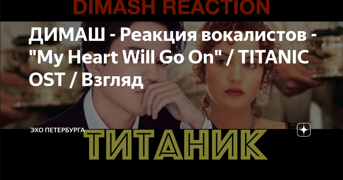 Реакция вокалистов на димаша. Димаш реакция вокалистов Титаник. Димаш реакция вокальных тренеров с переводом. Реакция вокалистов с переводом н пение Димаша.