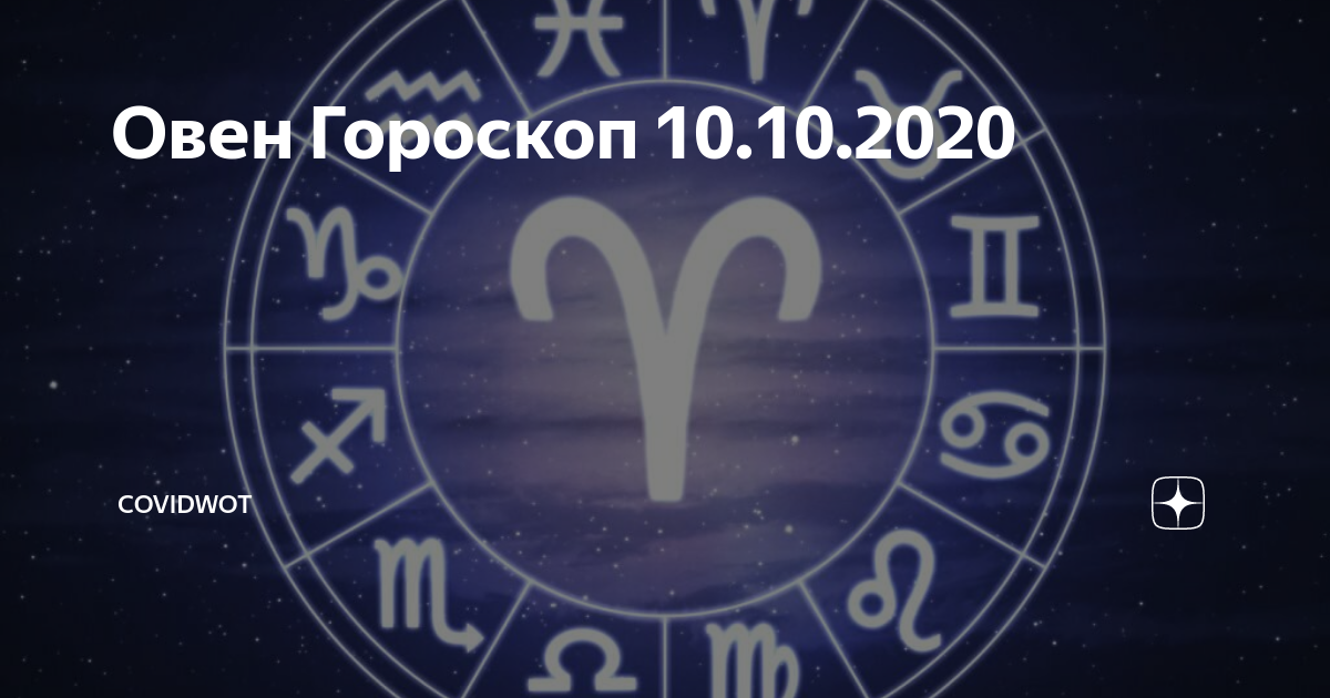 Гороскоп на 10 ноября 2023 года. Апрель знак зодиака. Ноябрь знак зодиака. Самые Звездные знаки зодиака. 4 Апреля знак зодиака.