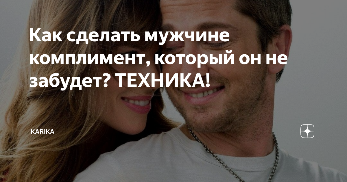 Как сделать комплимент парню насчет прически