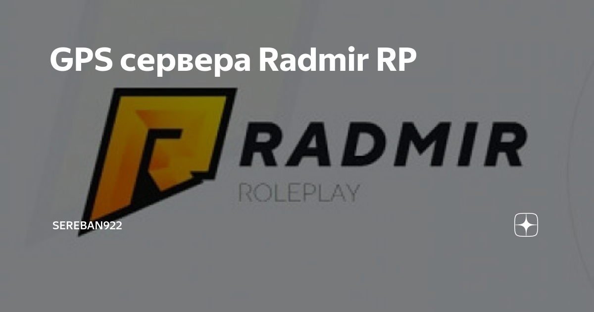  -  RADMIR CRMP      -      Zelenkaguru Lolzteam