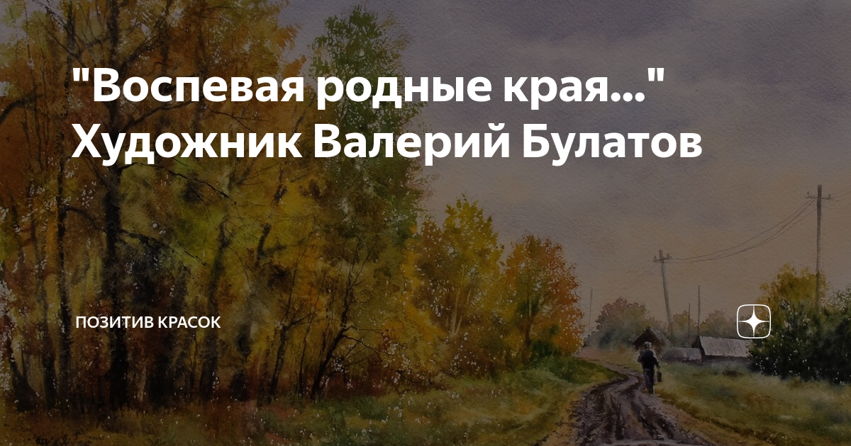 воспевая родные края. воспевая родные края. родной край. воспевая родные края. воспевая родные края.