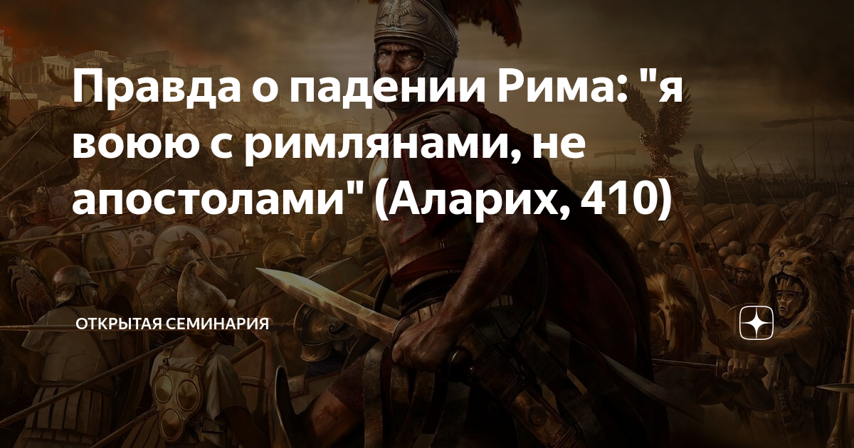 Как рисунок подтверждает ту мысль что большинство римлян язычников иначе